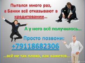 Деньги в кредит!