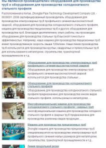 оборудование для производства прямошовных стальных труб высокочастотый сваркой(круглых и прямоугольных,квадратных)