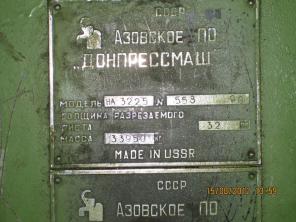 Гильотина НА 3225