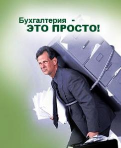 Бухгалтерские услуги, регистрация ооо и ип