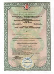 Бесплатная помощь в получении допуска сро