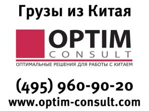 Грузовы перевозки из Китая