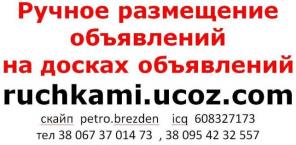 Ruchkami ������ ���������� ����������. �����������