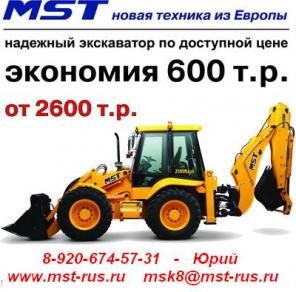 Экскаватор-погрузчик MST M542