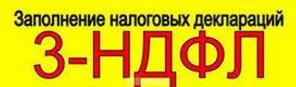 Заполнение налоговых деклараций