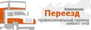 Компания-Переезд - переезд недорого, переезд квартиры, переезд москва, вывоз
