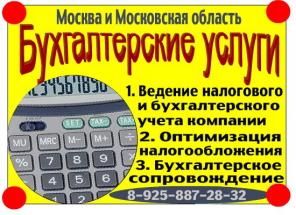 Бухгалтер в Подольске