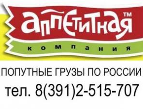 Грузоперевозки, попутный транспорт, попутный груз.