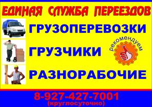 Переезды. Грузчики