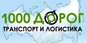грузоперевозки, логистика