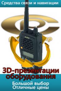  Vertex, Motorola, Icom, Kenwood, Yaesu, Alinco