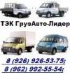 Газель-Пирамида.Борт.Перевозка Грузов.8(926)926-53-75.