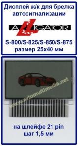 ALLIGATOR S-800/S-825/S-850/S-875 ������� �/� ��� ������ ����������������