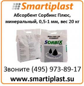       Sorbix Plus : SP-20