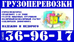 Грузоперевозки Газель Сургут, Город/межгород