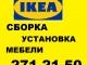 IKEA  , . 271-21-50. ! !