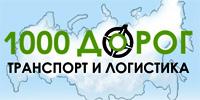 грузоперевозки, логистика