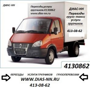 Грузоперевозки