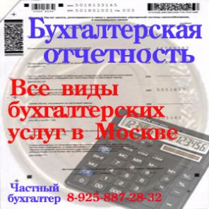Центр бухгалтерского обслуживания в Москве