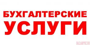 Бухгалтерская отчетность. Регистрация фирм. Печати