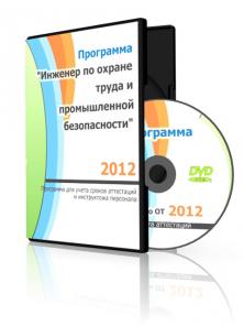 Программа Инженер по охране труда и промышленной безопасности