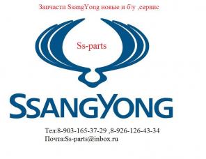 �.� �������� SsangYong ���� ���