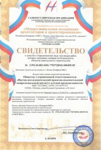 Вступление СРО за 3 дня!