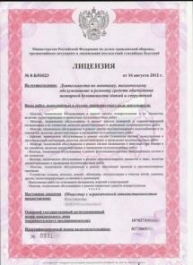Готовое ООО с лицензией МЧС, нулевые балансы.