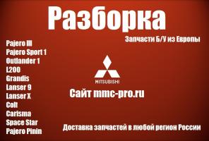 �������� Mitsubishi, �������� �� ������. ��������.