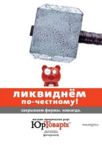 Ликвидация, реорганизация, перерегистрация фирм