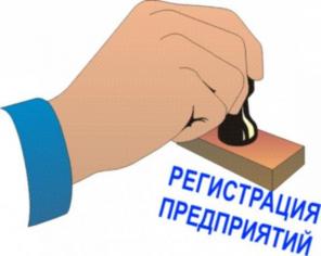Регистрация юридических лиц (ООО) и физических лиц в качестве индивидуальных предпринимателей (ИП), помощь в оформлении документов, консультации по вопросам регистрации.