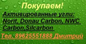  : Norit, Donau Carbon, NWC Carbon,Silcarbon.