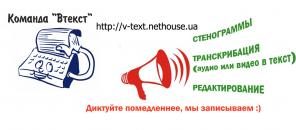 Речь в текст. Набор текста из аудио или видео.