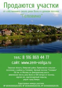 Продаются участки около реки Волги