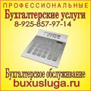 Бухгалтерская и налоговая отчетность от частного бухгалтера