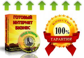 готовый интернет бизнес