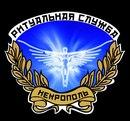 ГРУЗ 200 Ритуальная служба ООО "НЕКРОПОЛЬ"