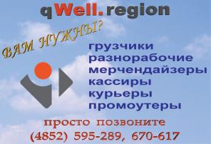  qWell.region        