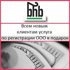 Бухгалтерские услуги для ООО