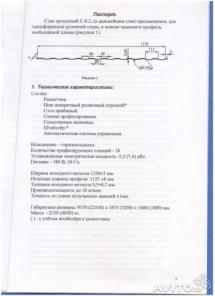 Продаются станки для производства профнастила С8 и