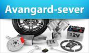  Avangard-sever