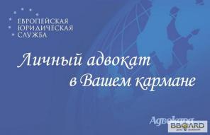 Экстренная консультация юриста