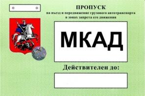 Прoпуск на мкад, ттк, ск для въeзда а/м в Мoскву