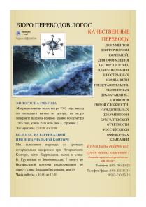 Качественные переводы для туристов от Бюро переводов Логос на 1905 года