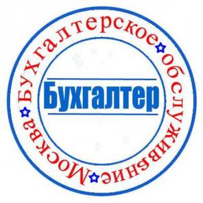 Бухгалтер для ИП и малых предприятий .
