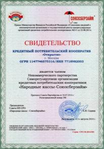 Купить готовый кредитный кооператив (КПК)