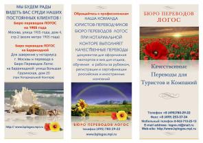 Качественные переводы документов для туристов и компаний с нотариальным заверением