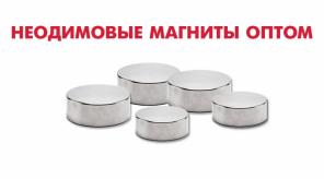 Неодимовые магниты - самые низкие оптовые и розничные цены