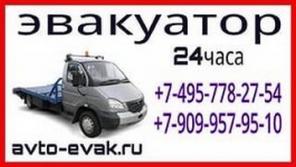 Частный эвакуатор 24ч