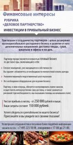 Деловое сотрудничество. С целью расширения.